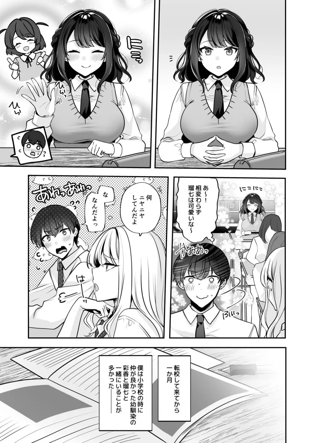 再会した幼馴染と流れで3Pしちゃう話 - page5