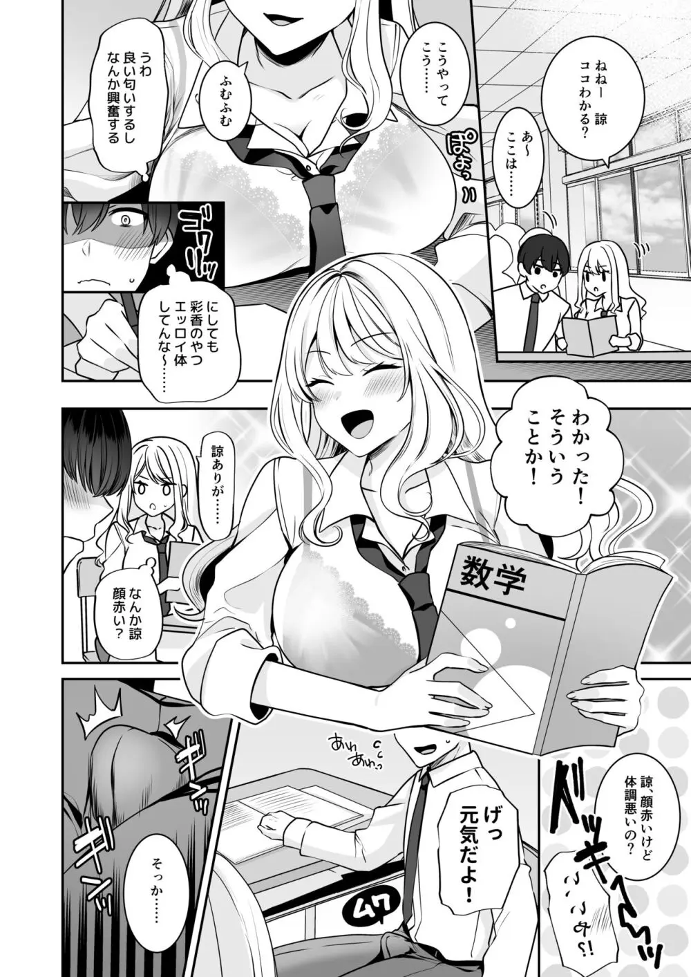 再会した幼馴染と流れで3Pしちゃう話 - page6