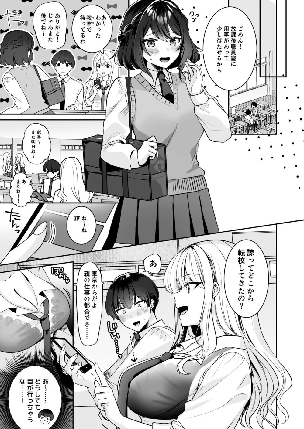 再会した幼馴染と流れで3Pしちゃう話 - page7