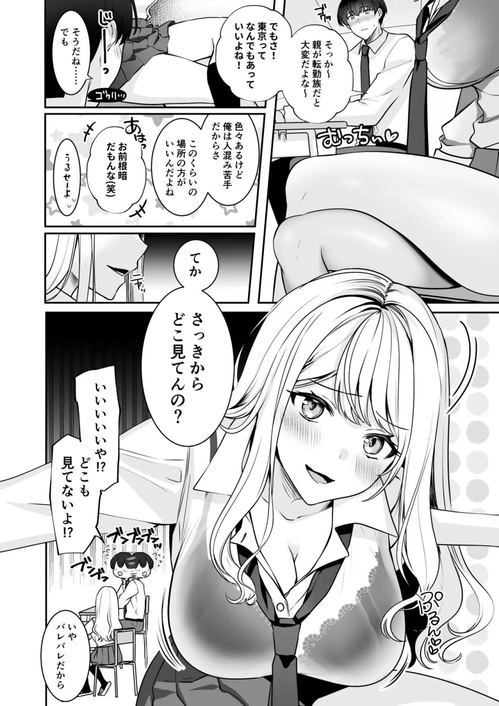 再会した幼馴染と流れで3Pしちゃう話 - page8