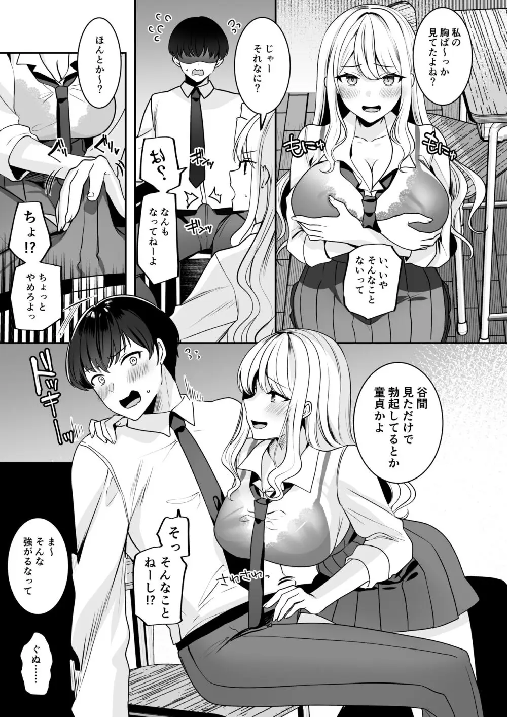 再会した幼馴染と流れで3Pしちゃう話 - page9