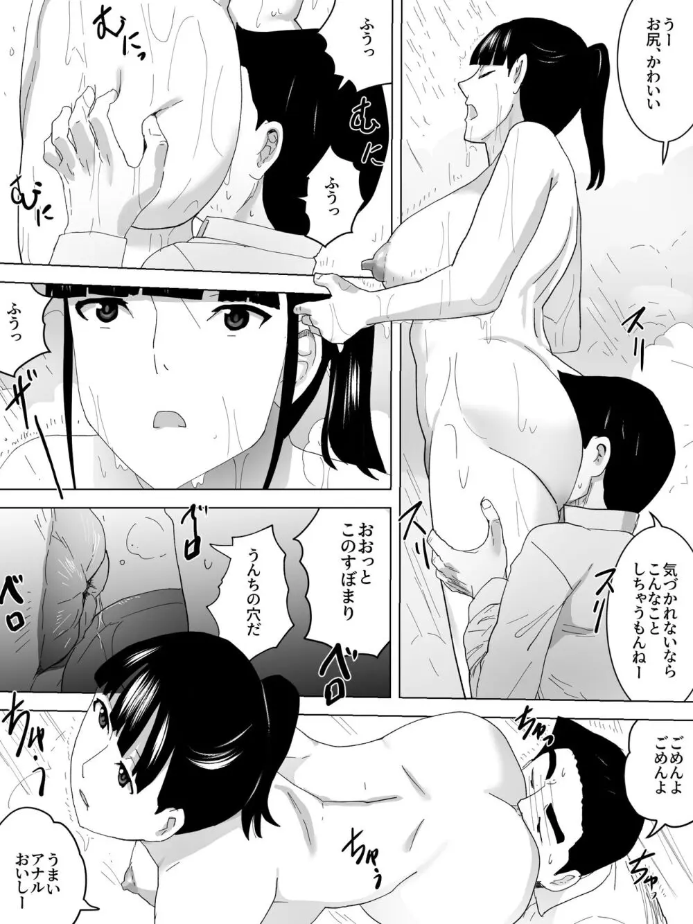 蜃気楼の女子便所 - page11