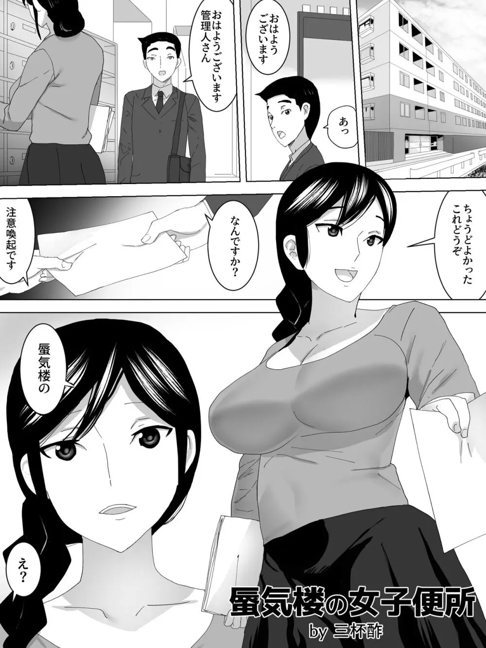 蜃気楼の女子便所 - page2