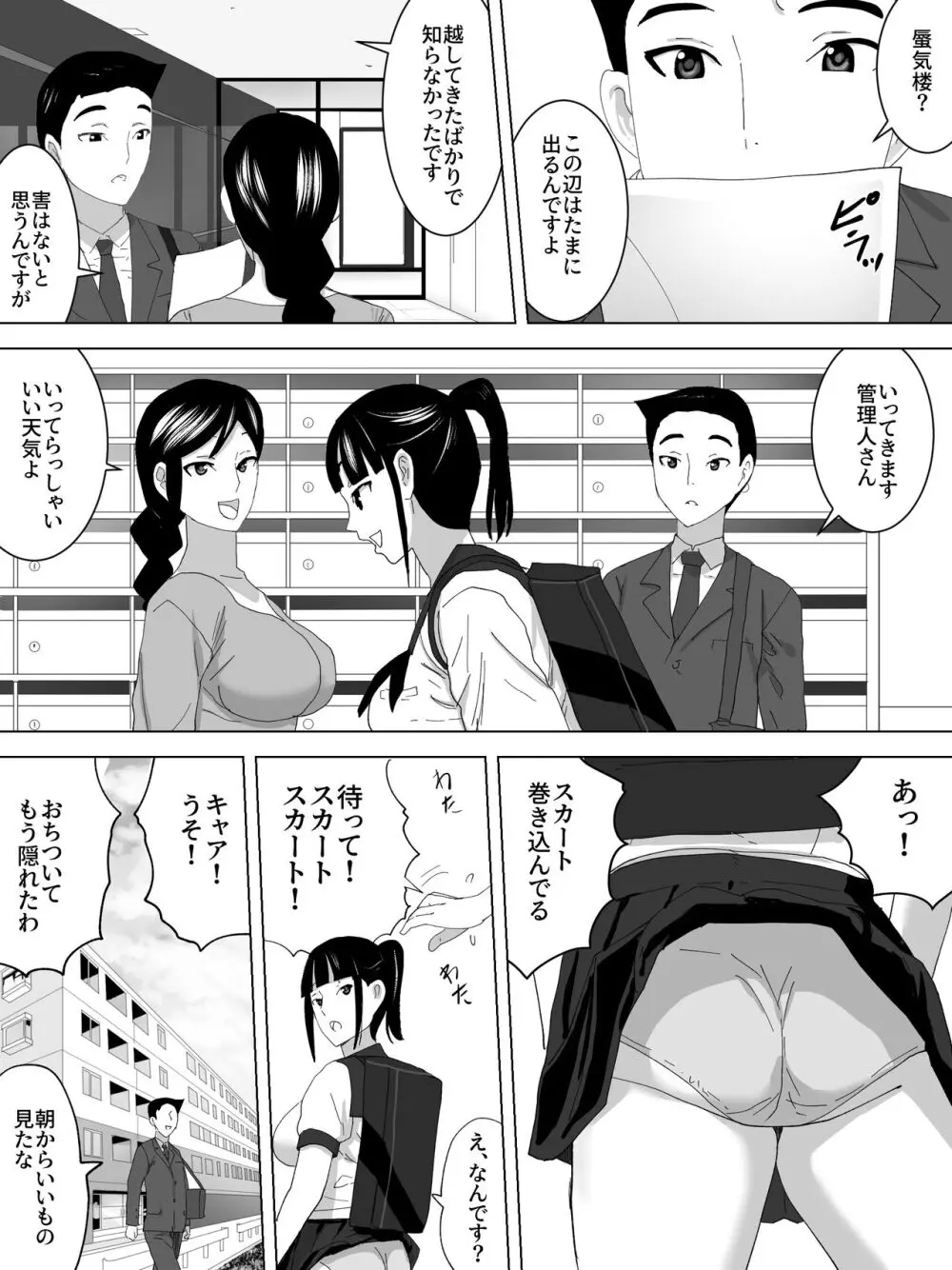 蜃気楼の女子便所 - page3