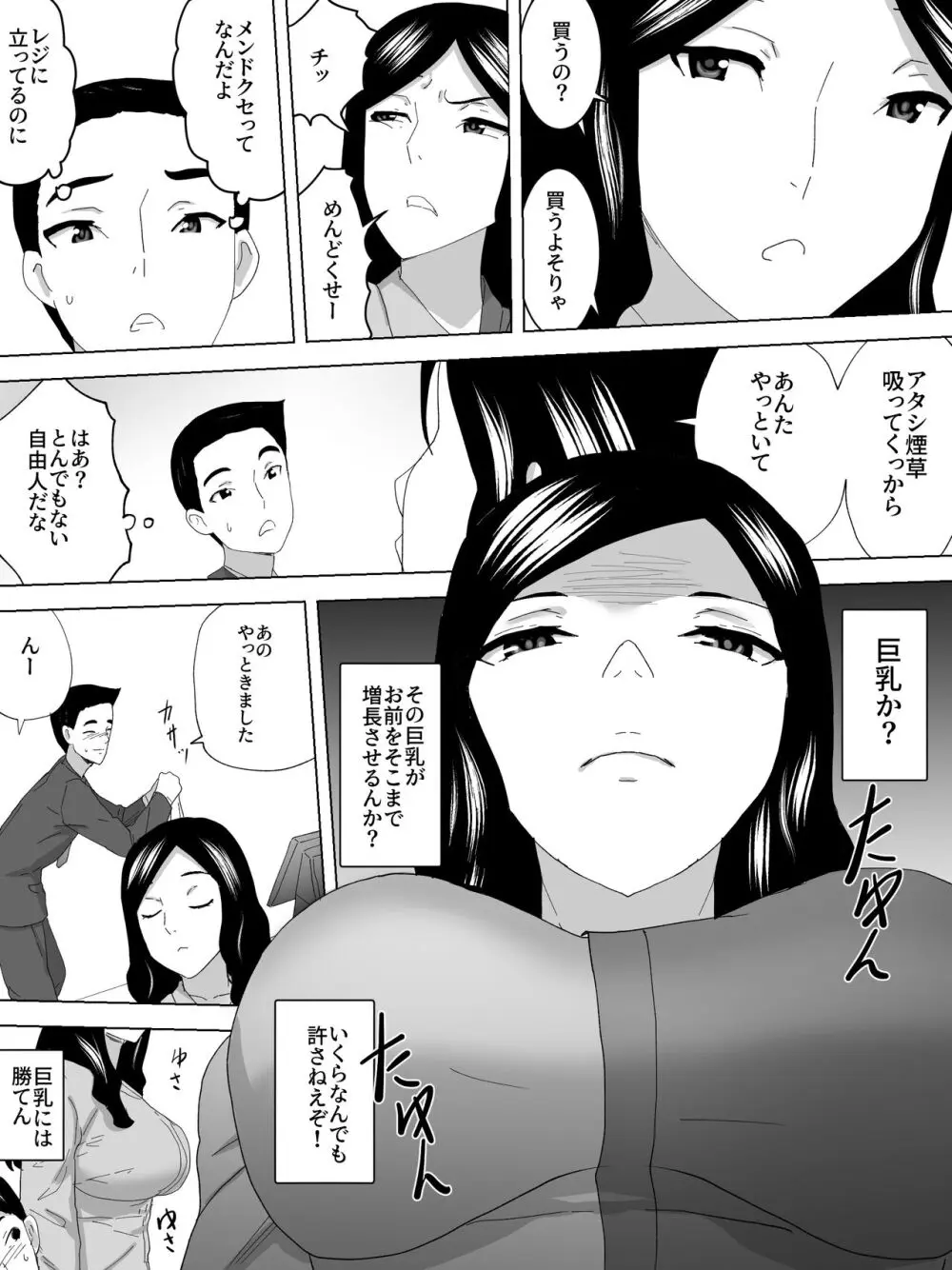 蜃気楼の女子便所 - page6