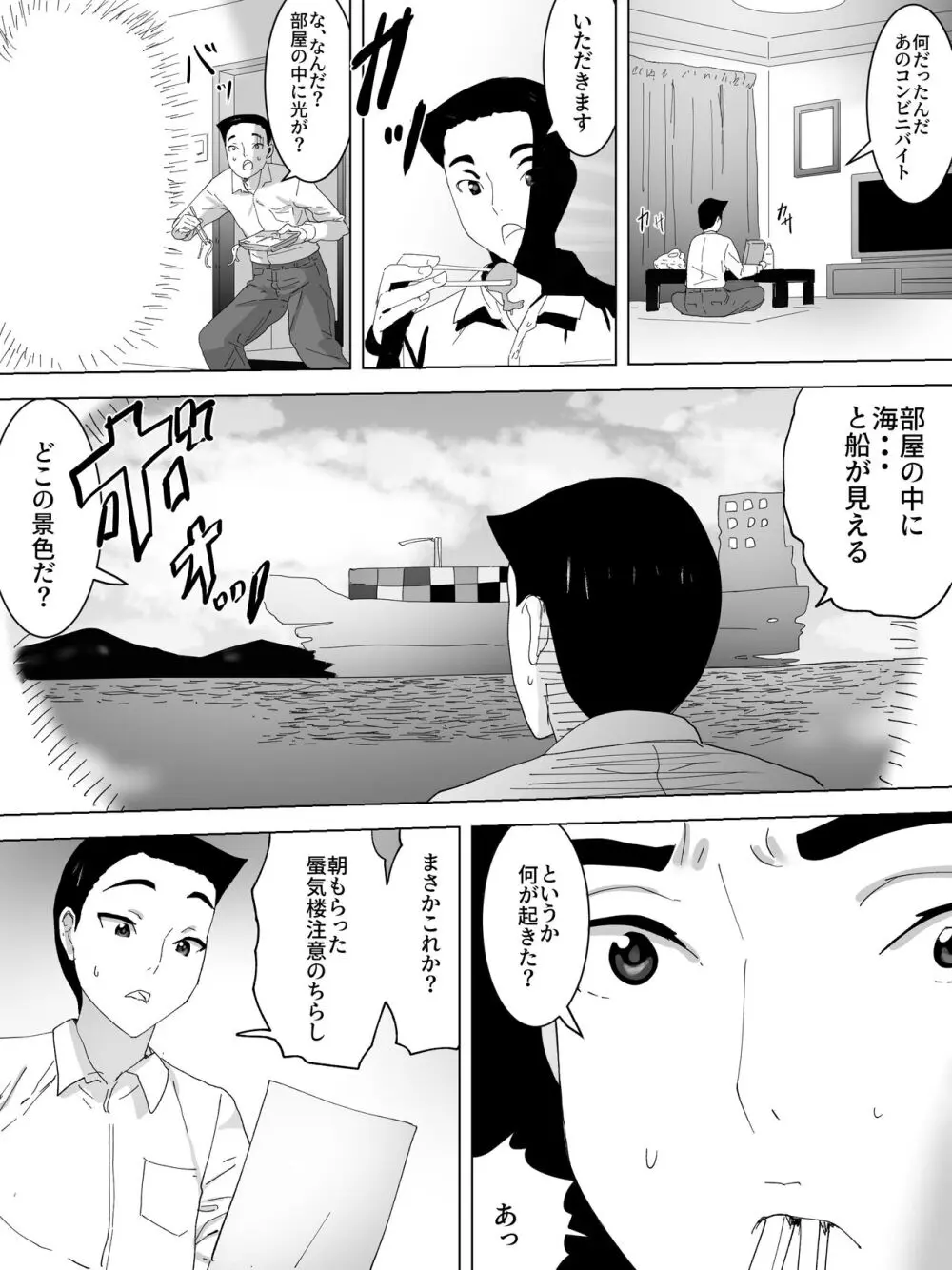 蜃気楼の女子便所 - page7