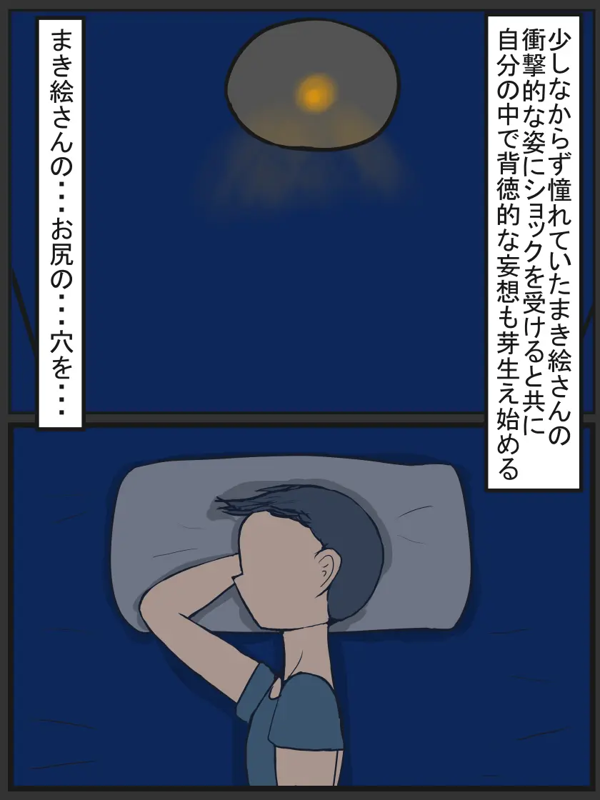 昔から知っている近所のおばさん - page15