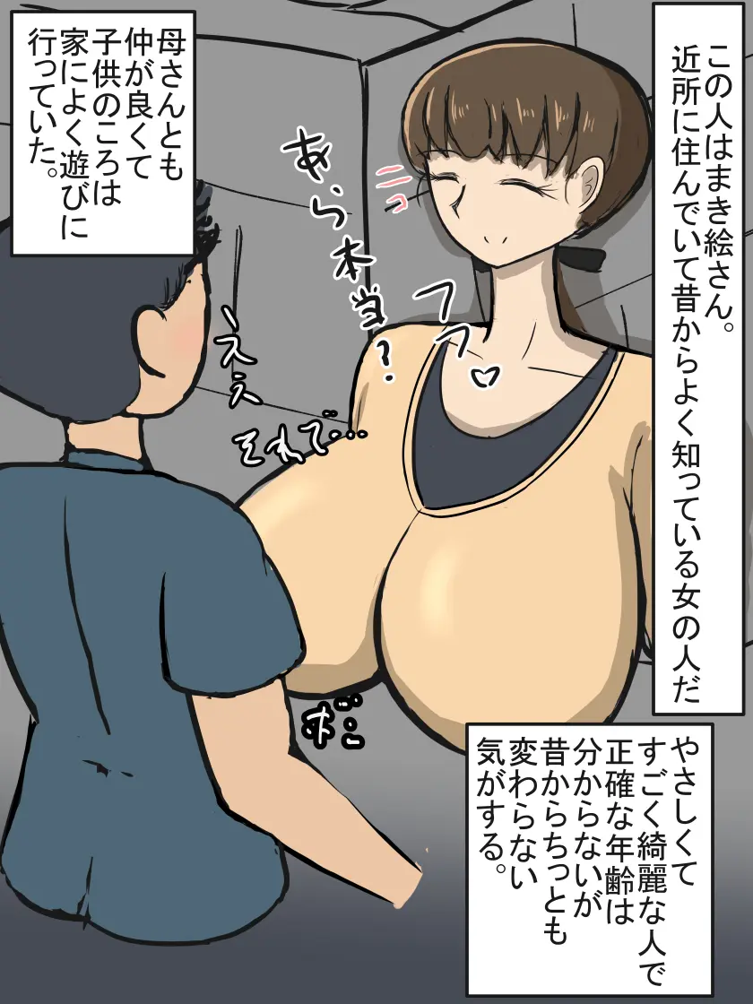 昔から知っている近所のおばさん - page2