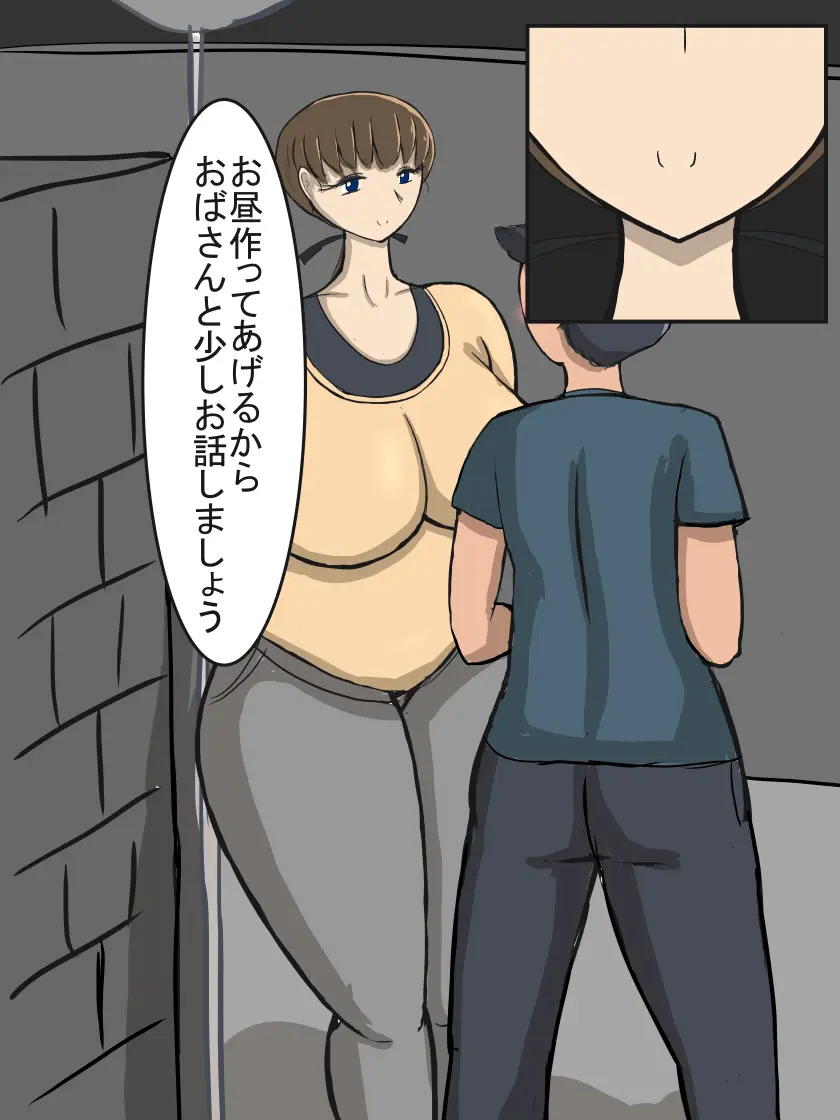 昔から知っている近所のおばさん - page26