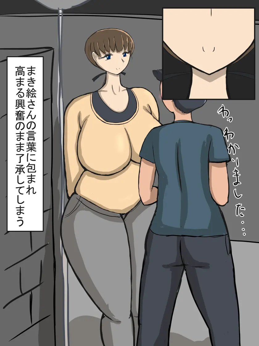 昔から知っている近所のおばさん - page27