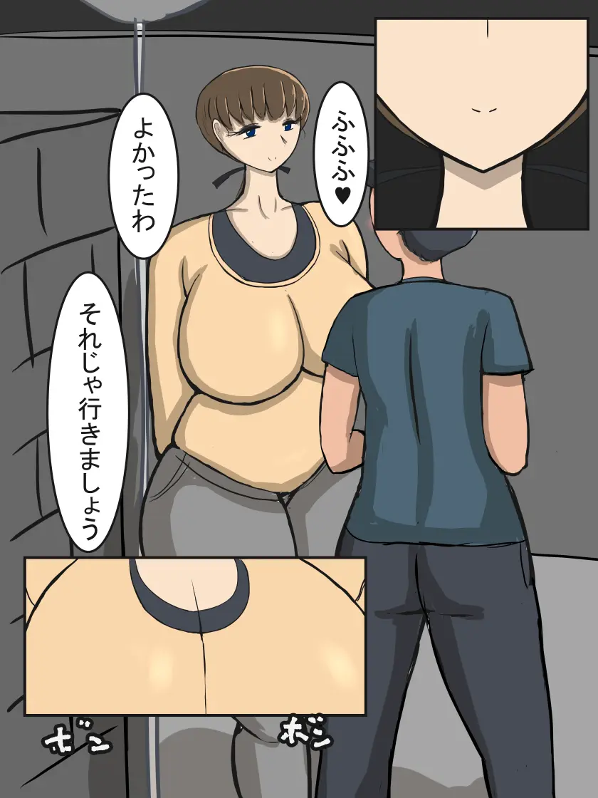 昔から知っている近所のおばさん - page28