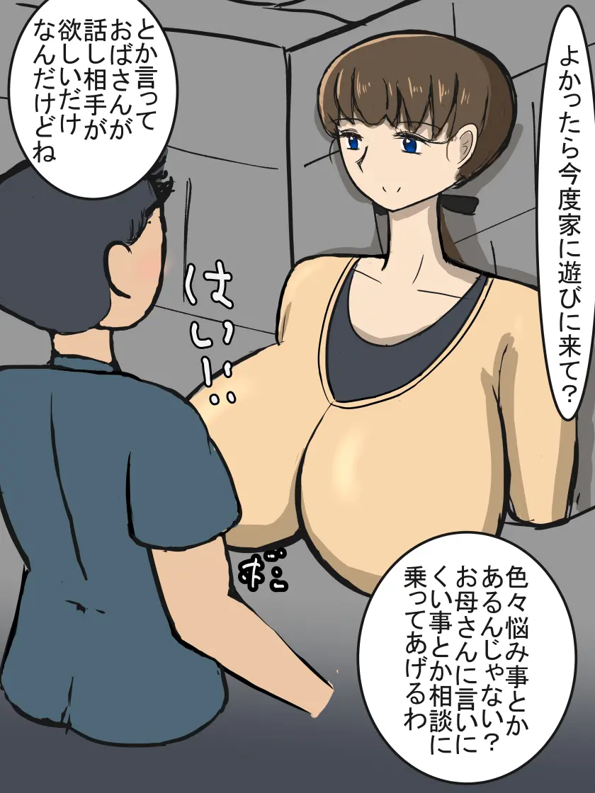 昔から知っている近所のおばさん - page3