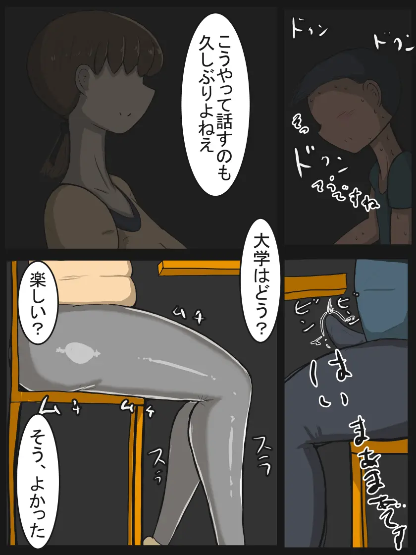 昔から知っている近所のおばさん - page33