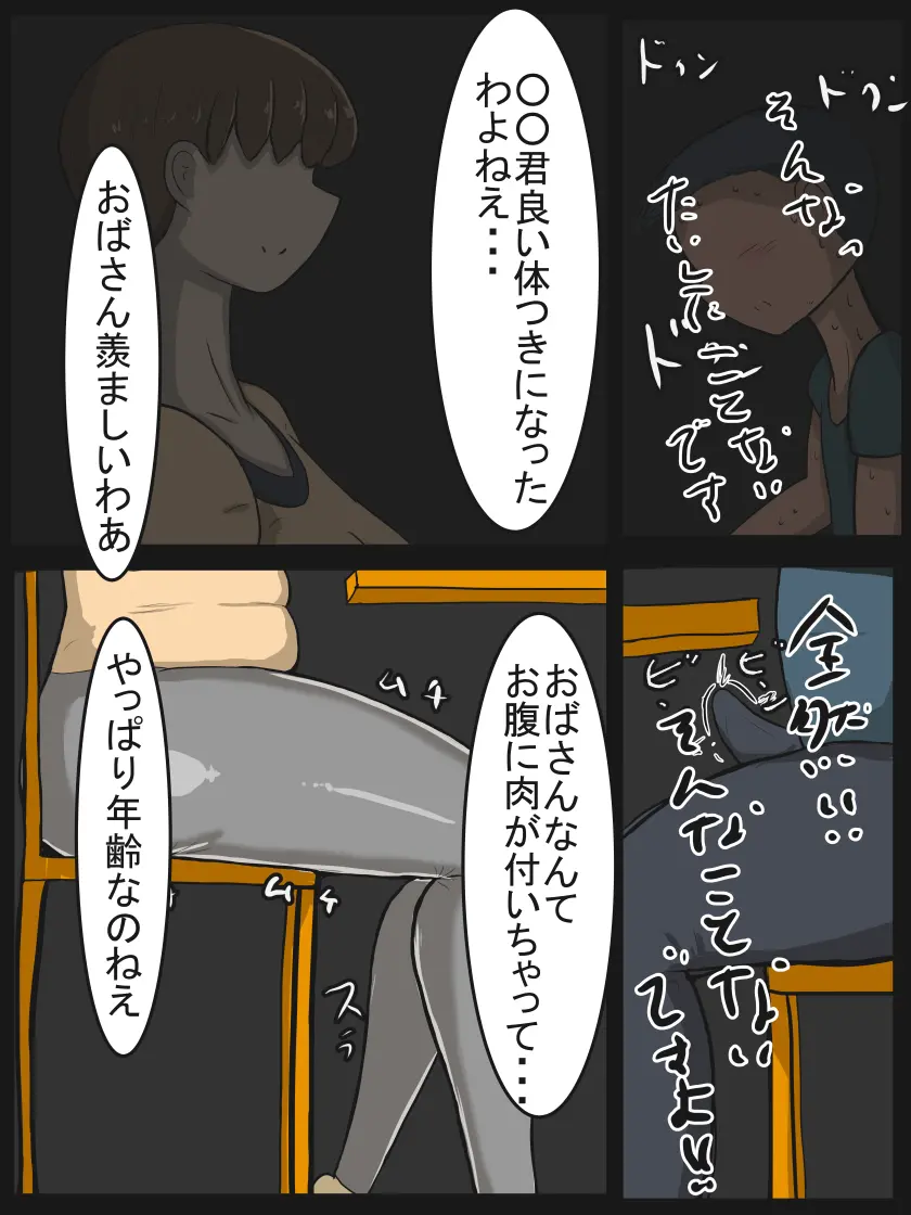 昔から知っている近所のおばさん - page34