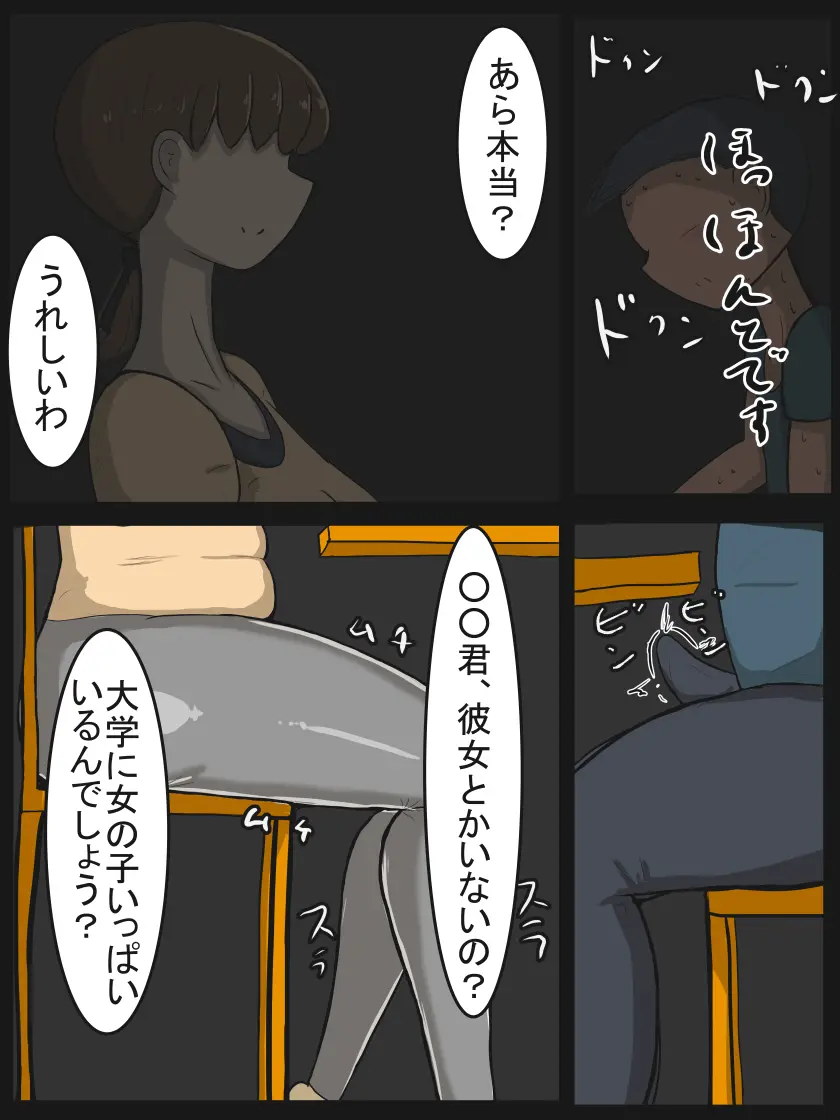 昔から知っている近所のおばさん - page35