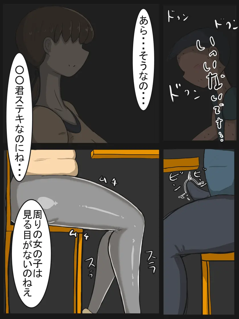 昔から知っている近所のおばさん - page36