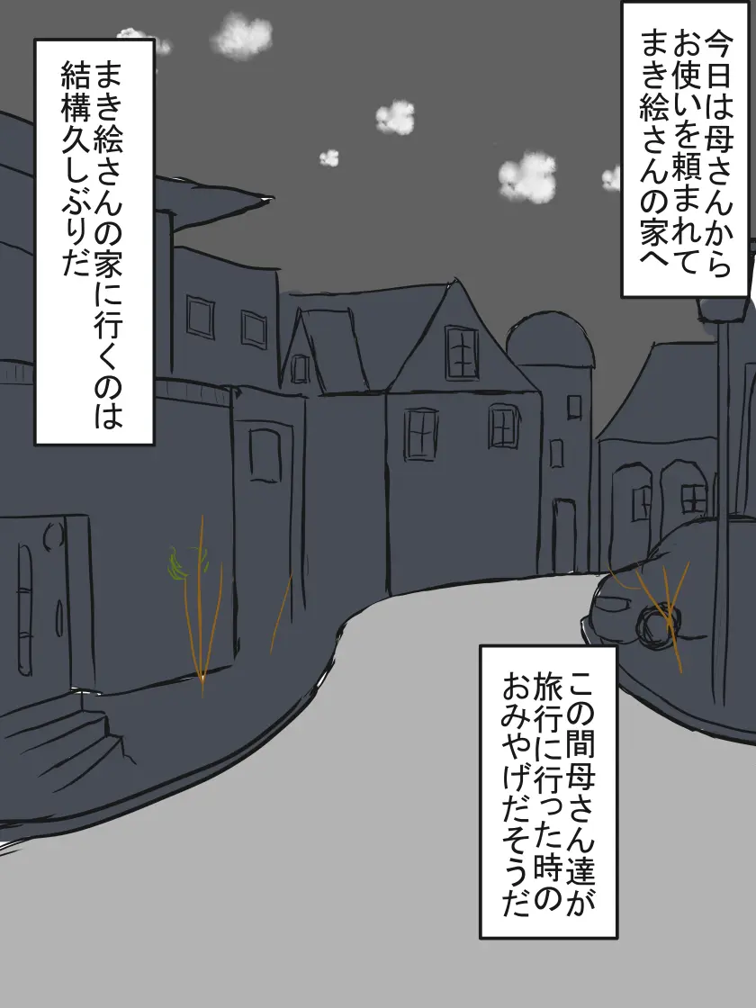 昔から知っている近所のおばさん - page4