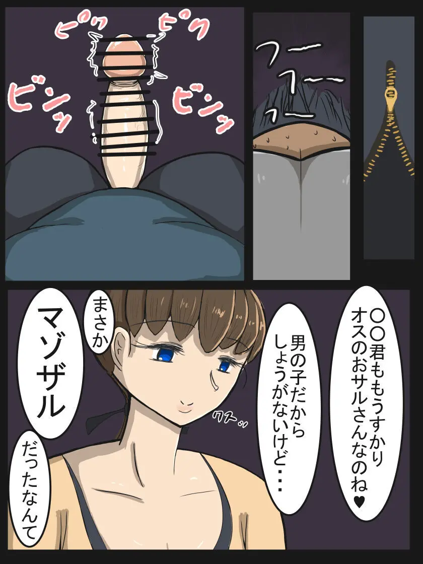 昔から知っている近所のおばさん - page48