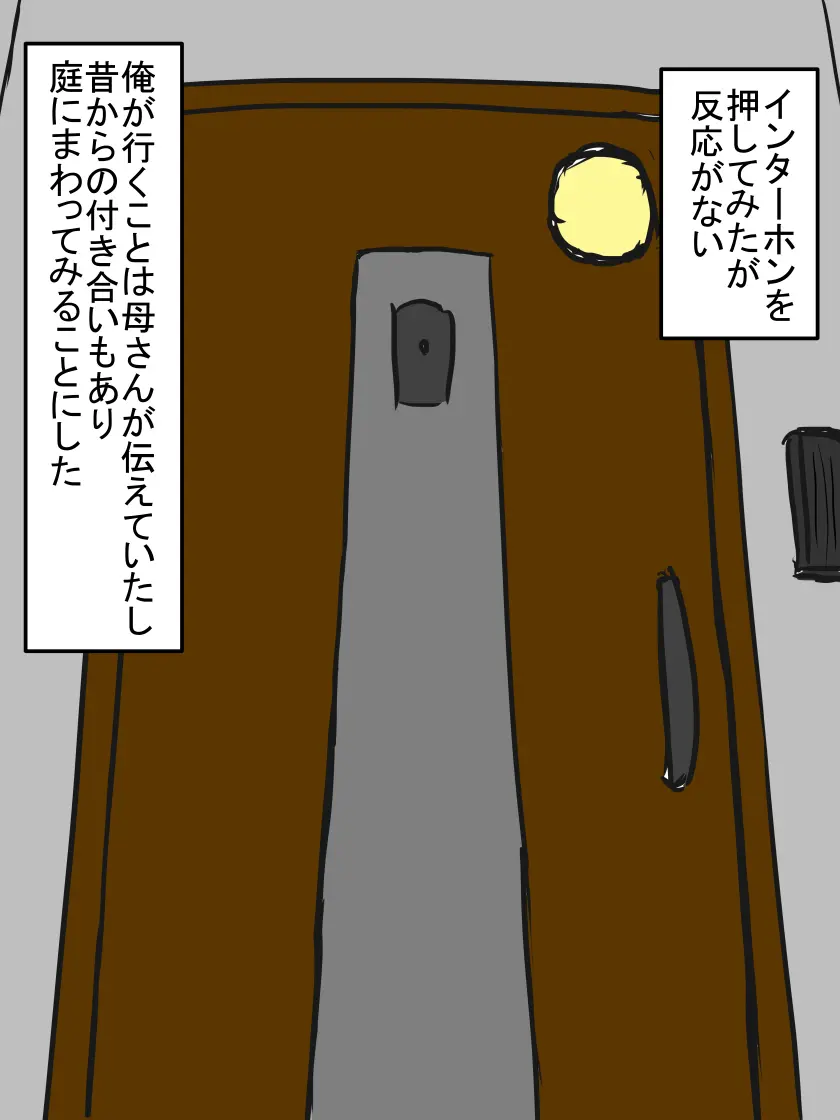 昔から知っている近所のおばさん - page5