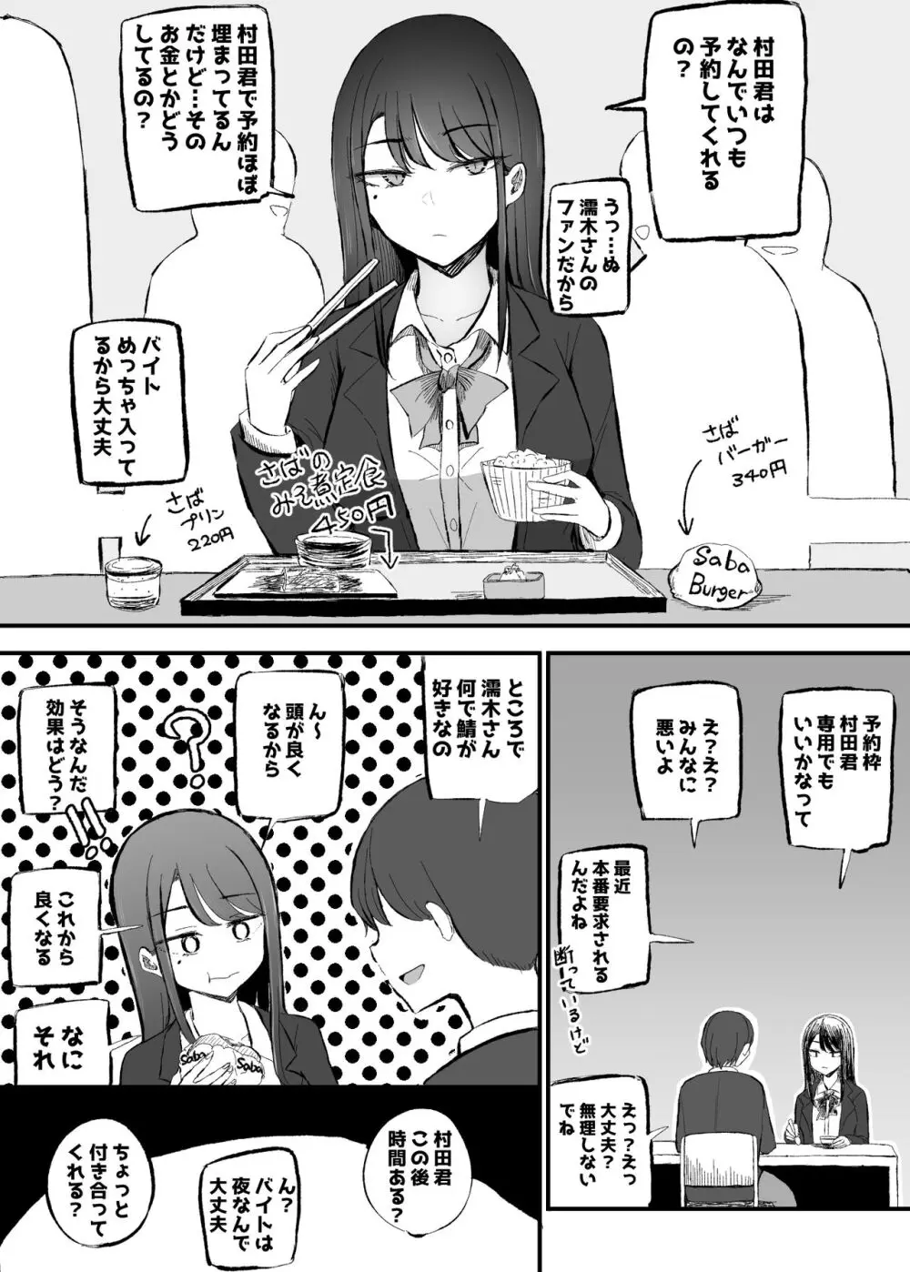 抜いてくれるダウナーちゃん - page10