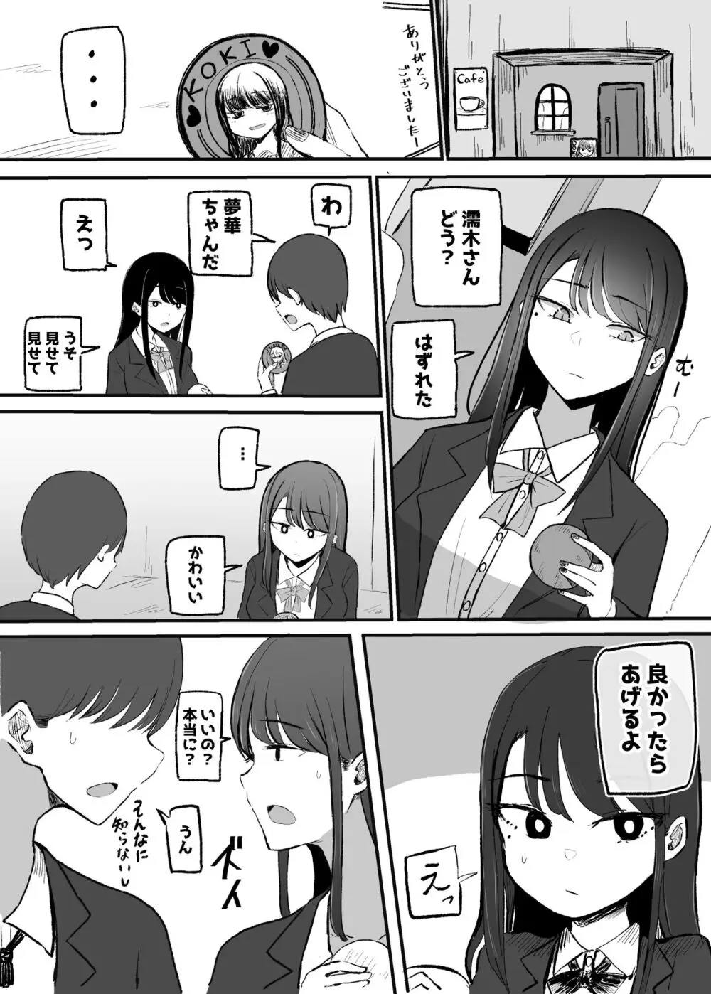 抜いてくれるダウナーちゃん - page11