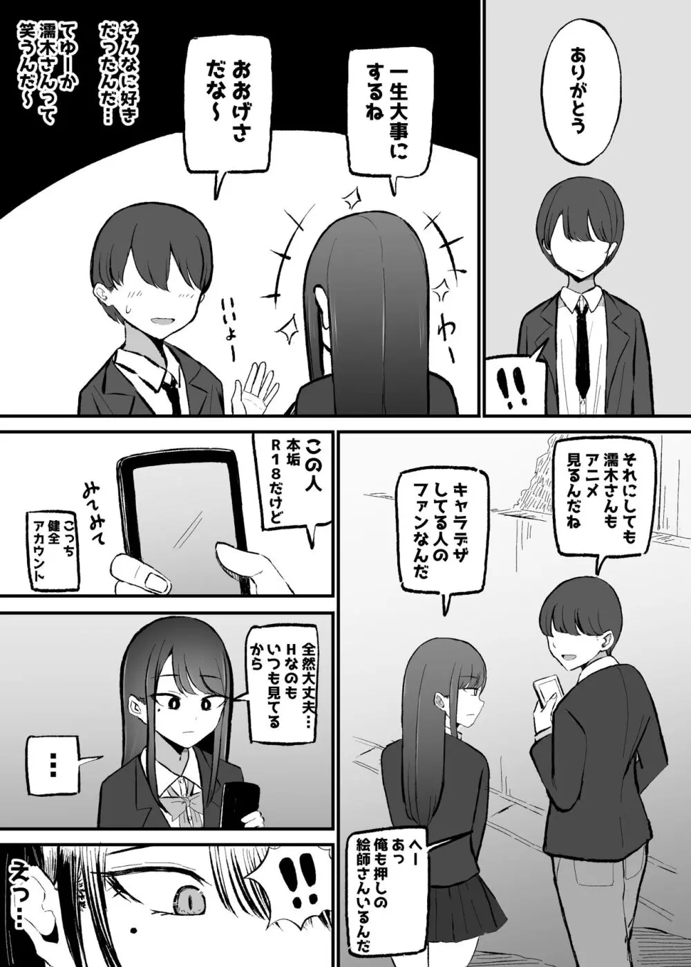 抜いてくれるダウナーちゃん - page12