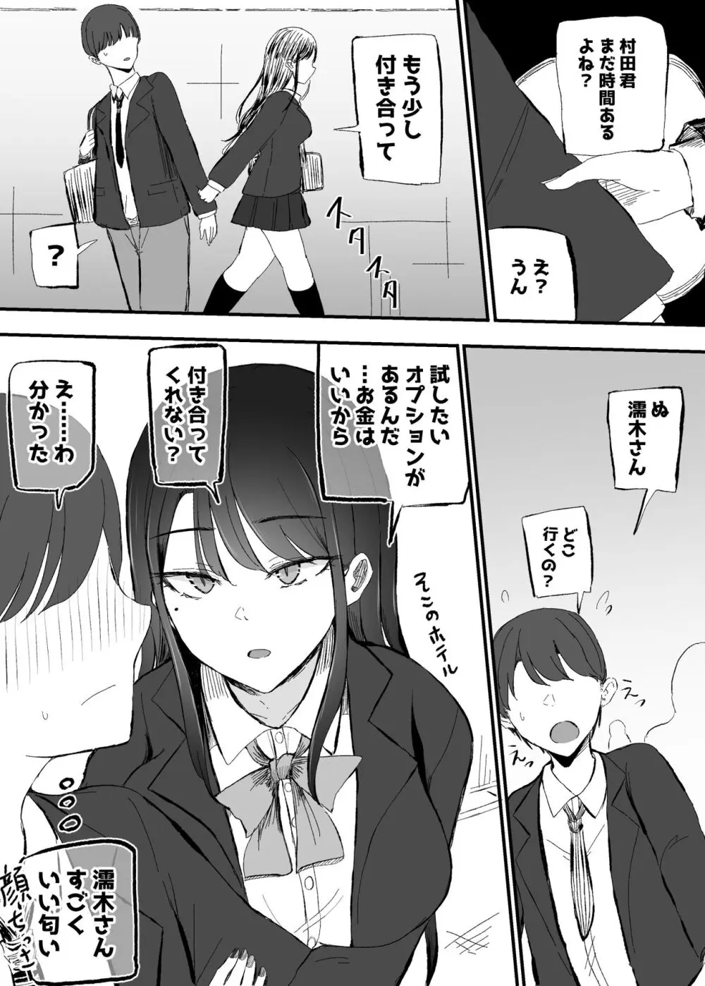 抜いてくれるダウナーちゃん - page13