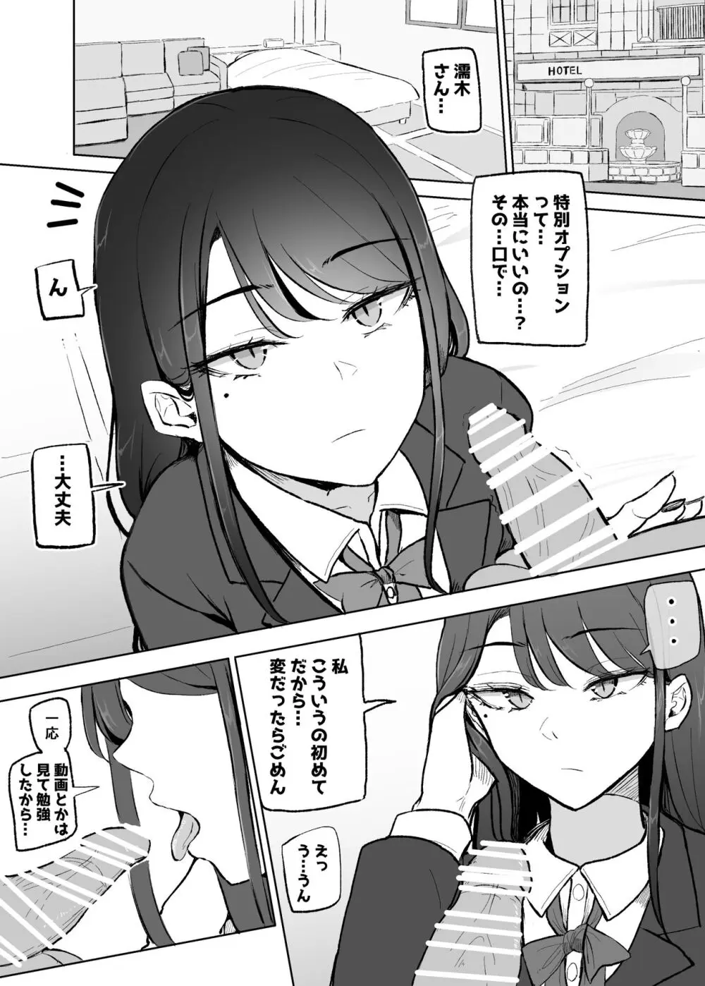 抜いてくれるダウナーちゃん - page14