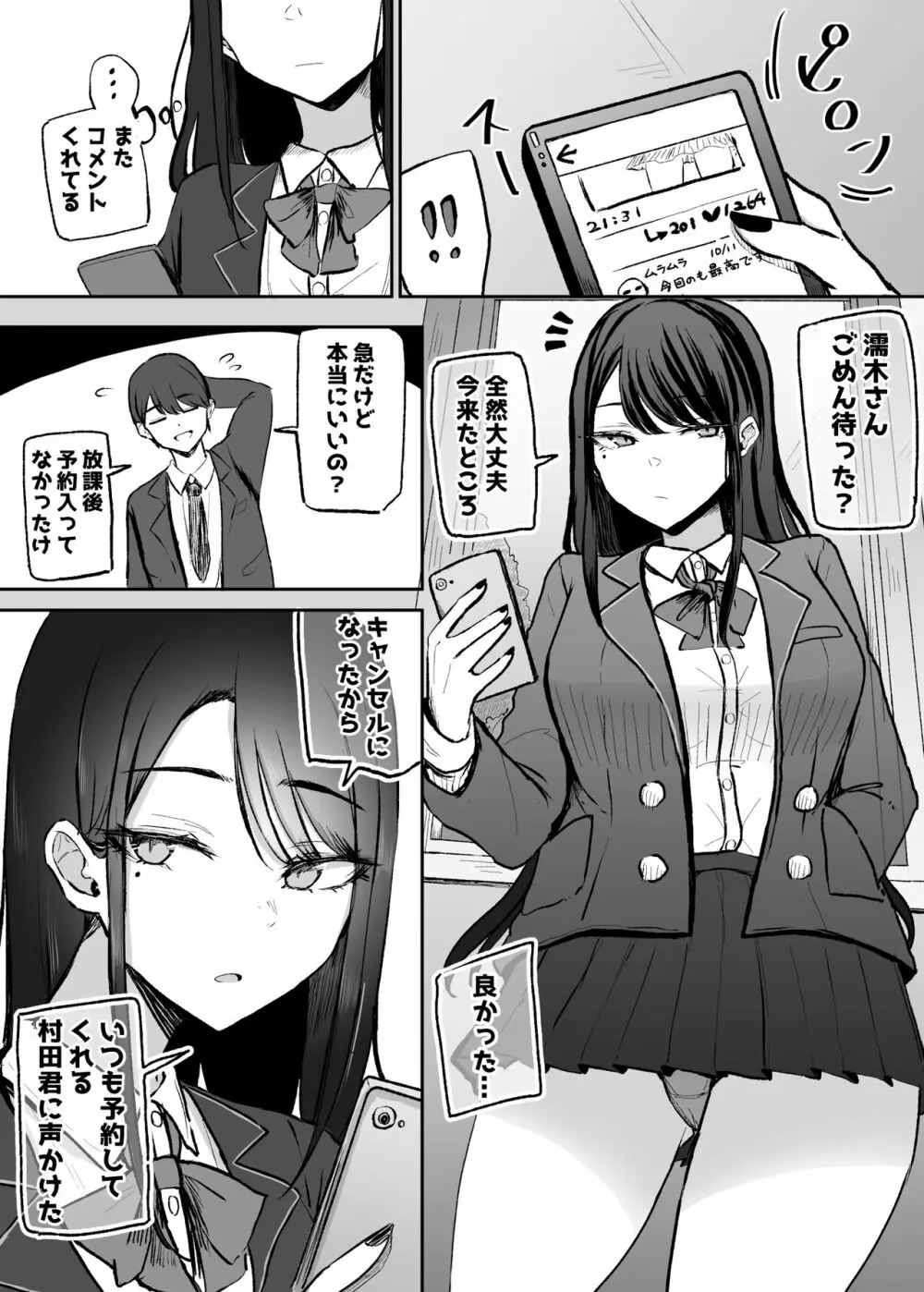 抜いてくれるダウナーちゃん - page2