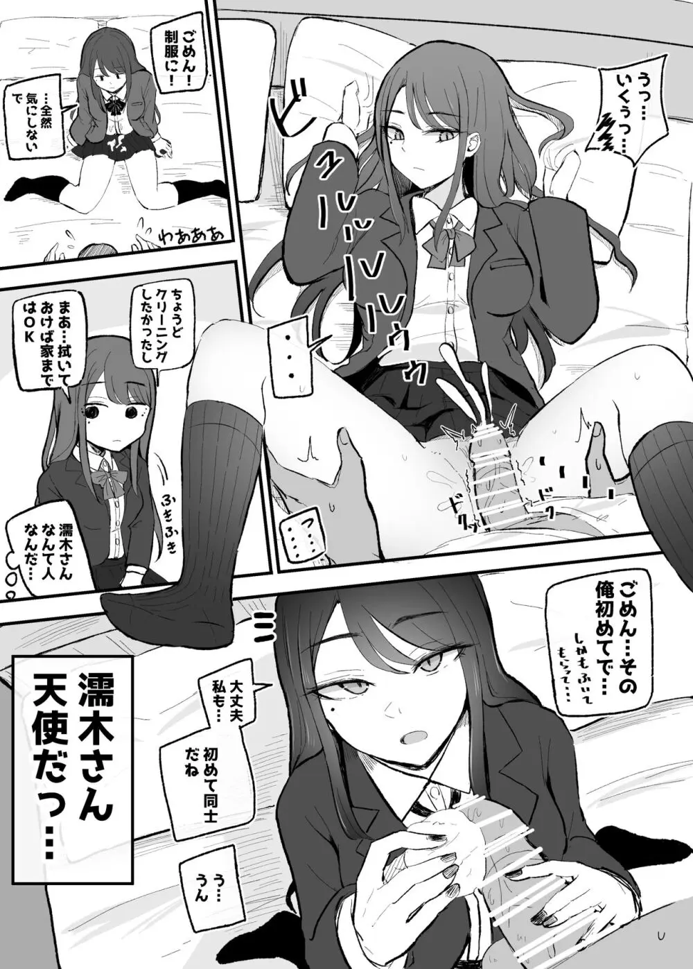 抜いてくれるダウナーちゃん - page20