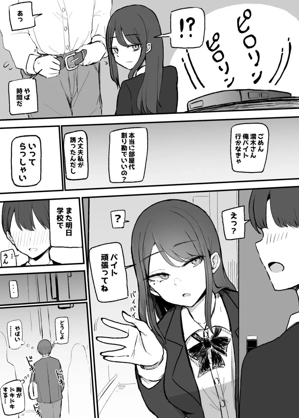 抜いてくれるダウナーちゃん - page21