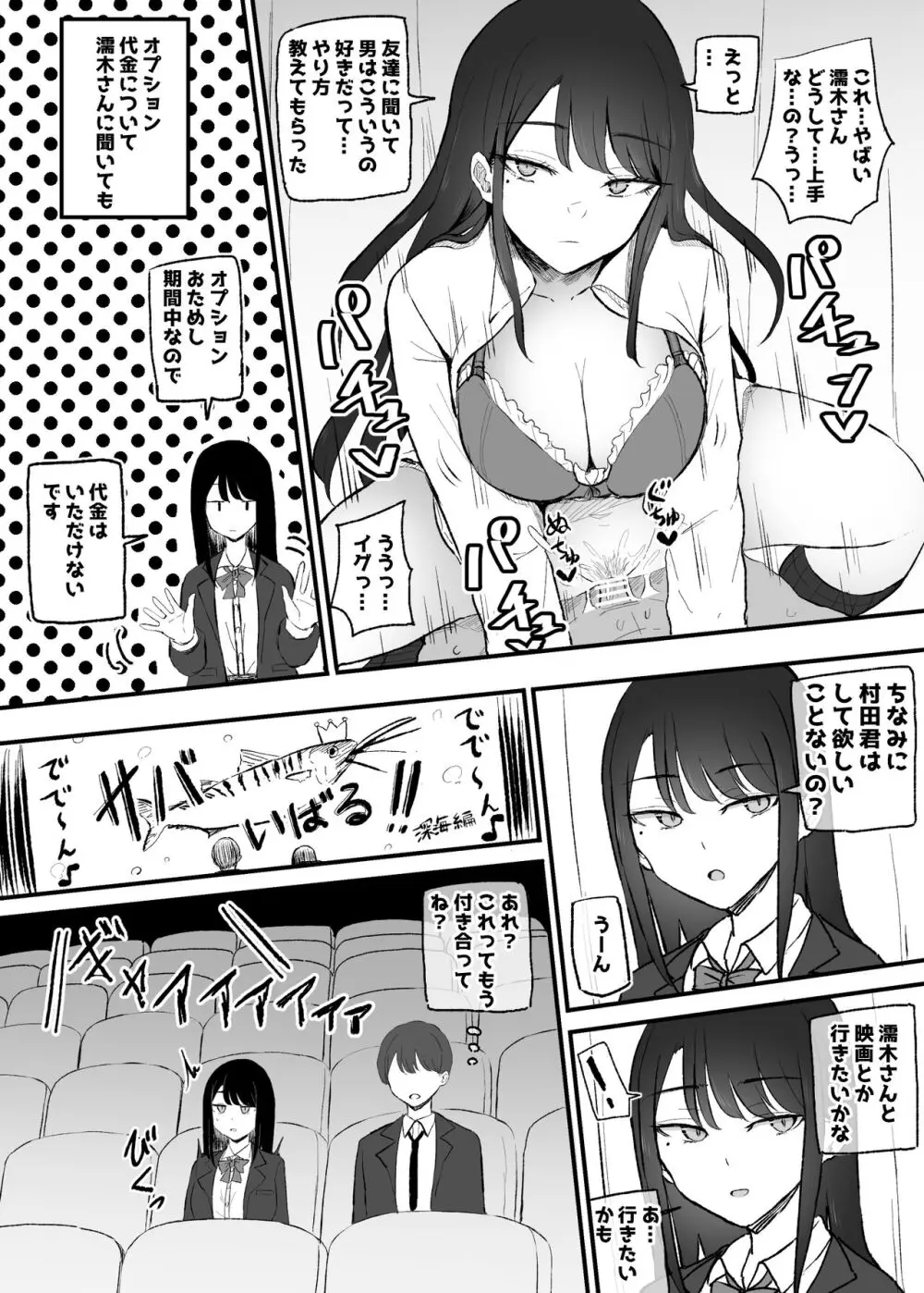 抜いてくれるダウナーちゃん - page23