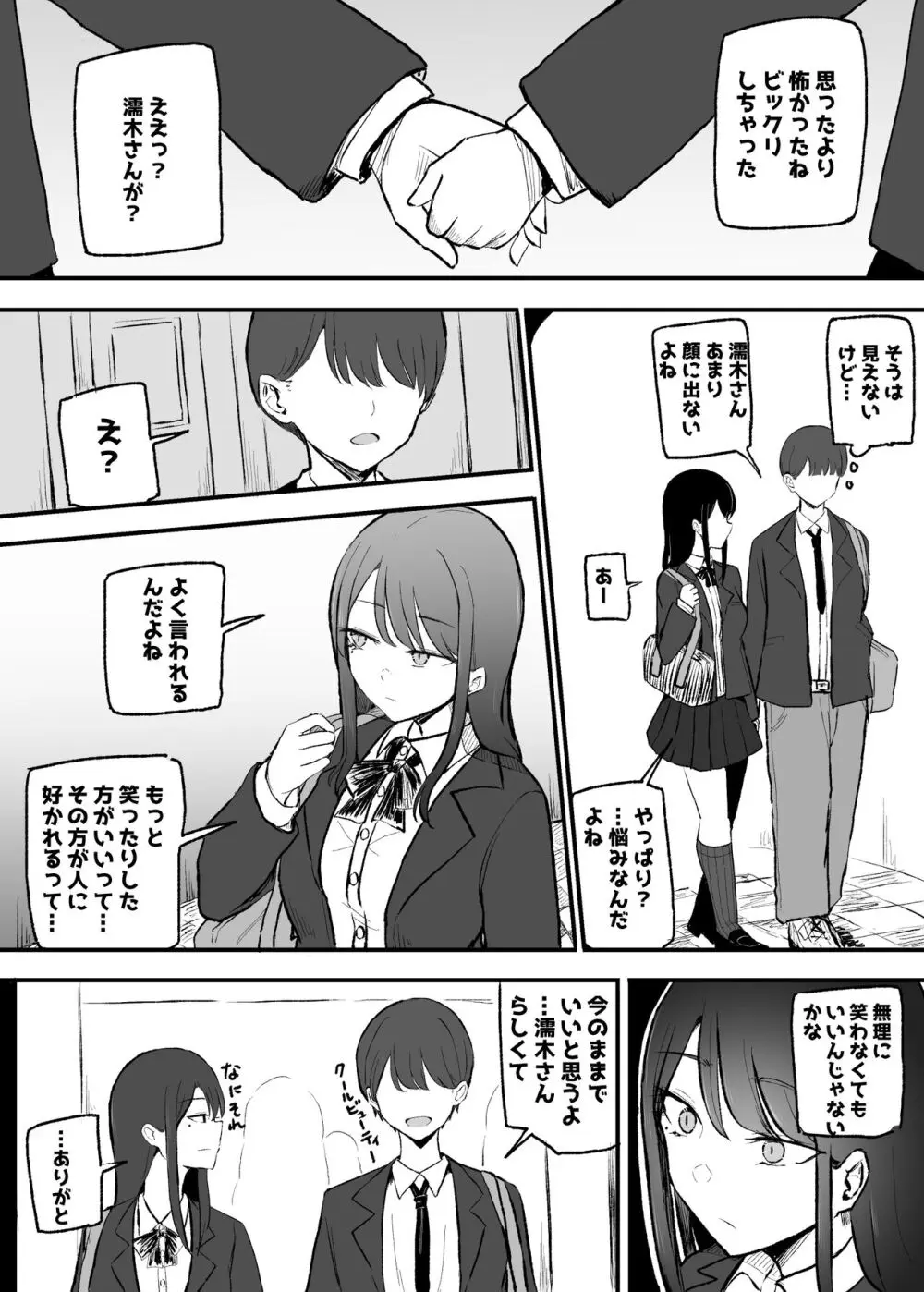 抜いてくれるダウナーちゃん - page24