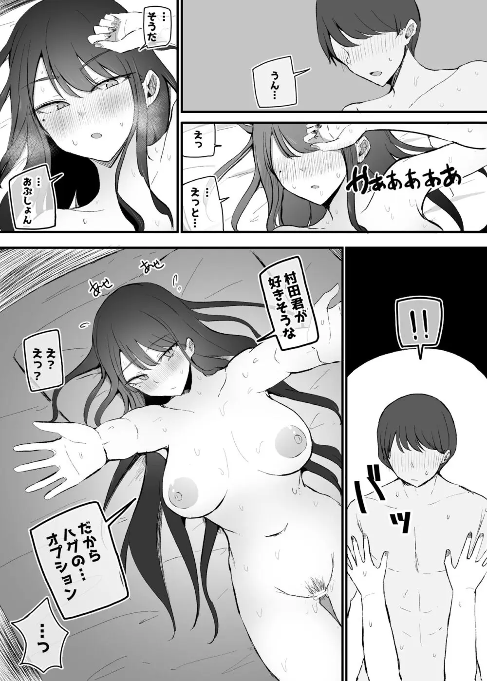 抜いてくれるダウナーちゃん - page42