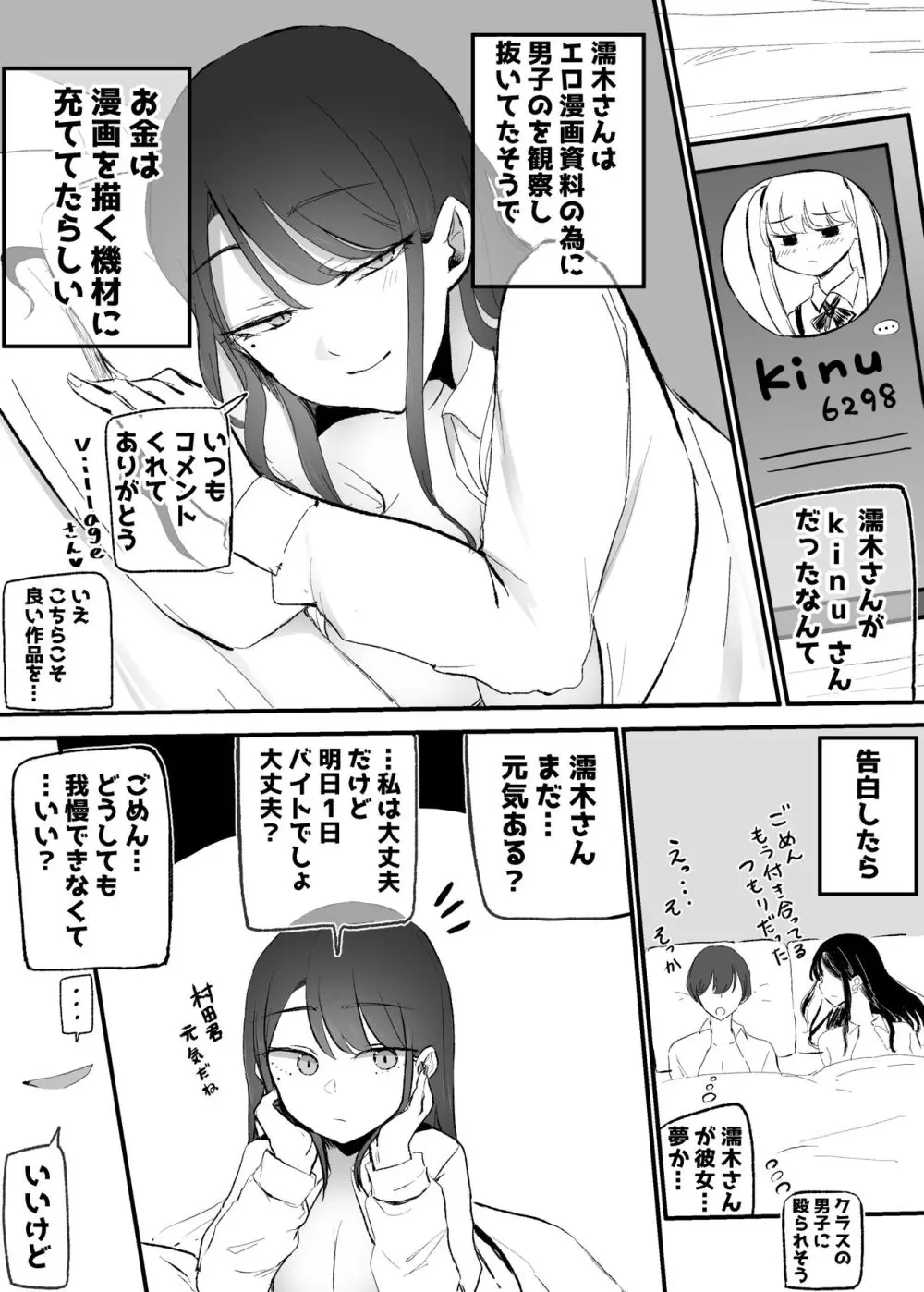 抜いてくれるダウナーちゃん - page46