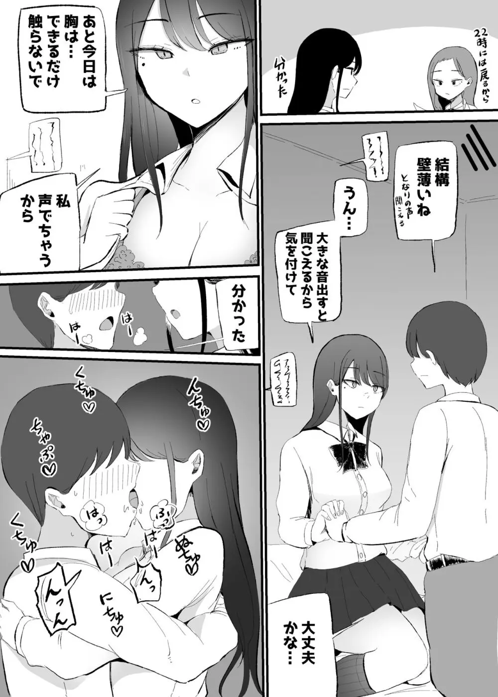 抜いてくれるダウナーちゃん - page51