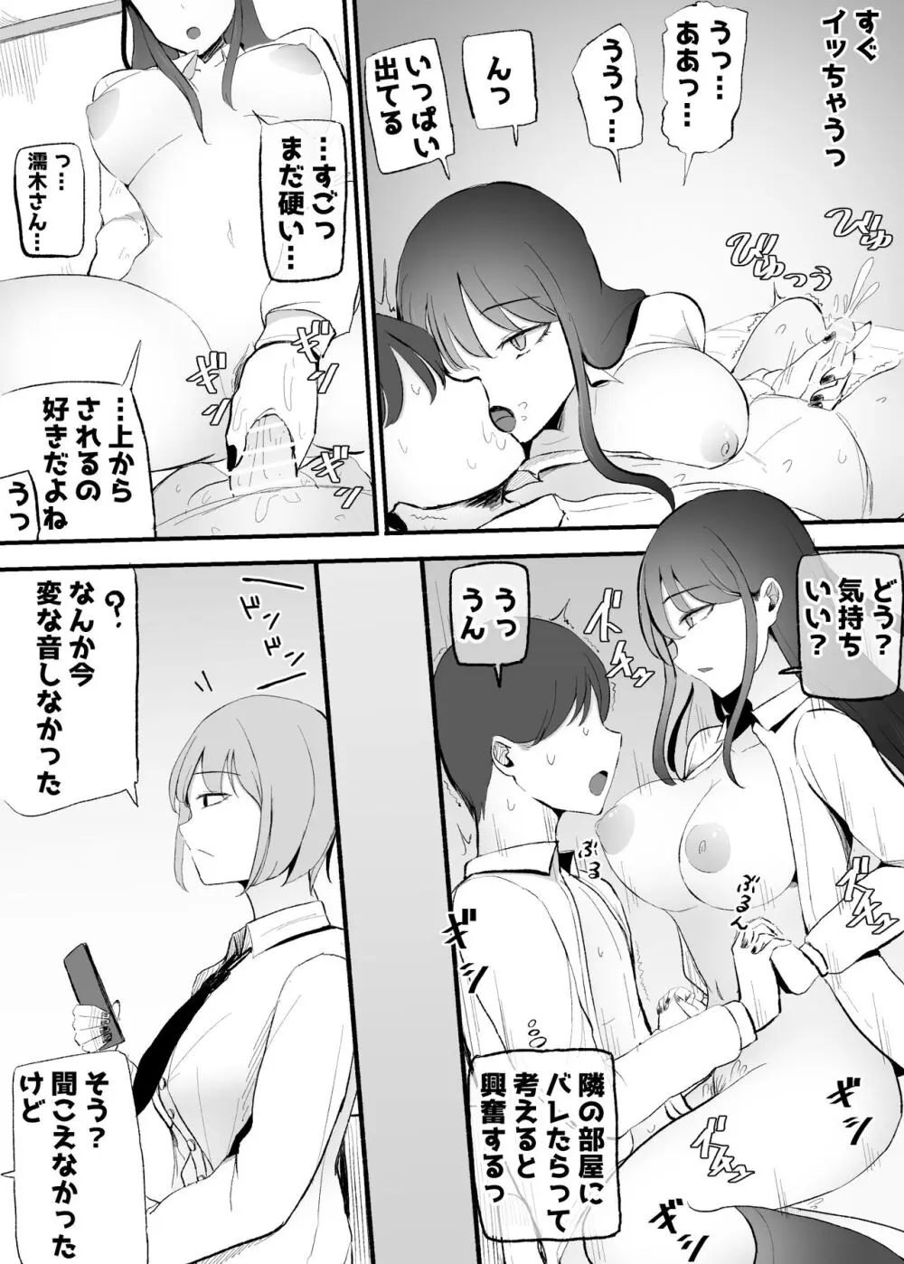 抜いてくれるダウナーちゃん - page53