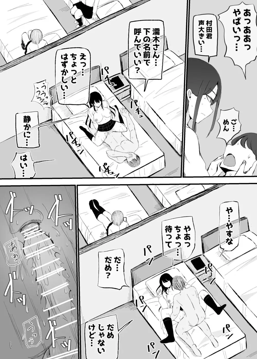 抜いてくれるダウナーちゃん - page54