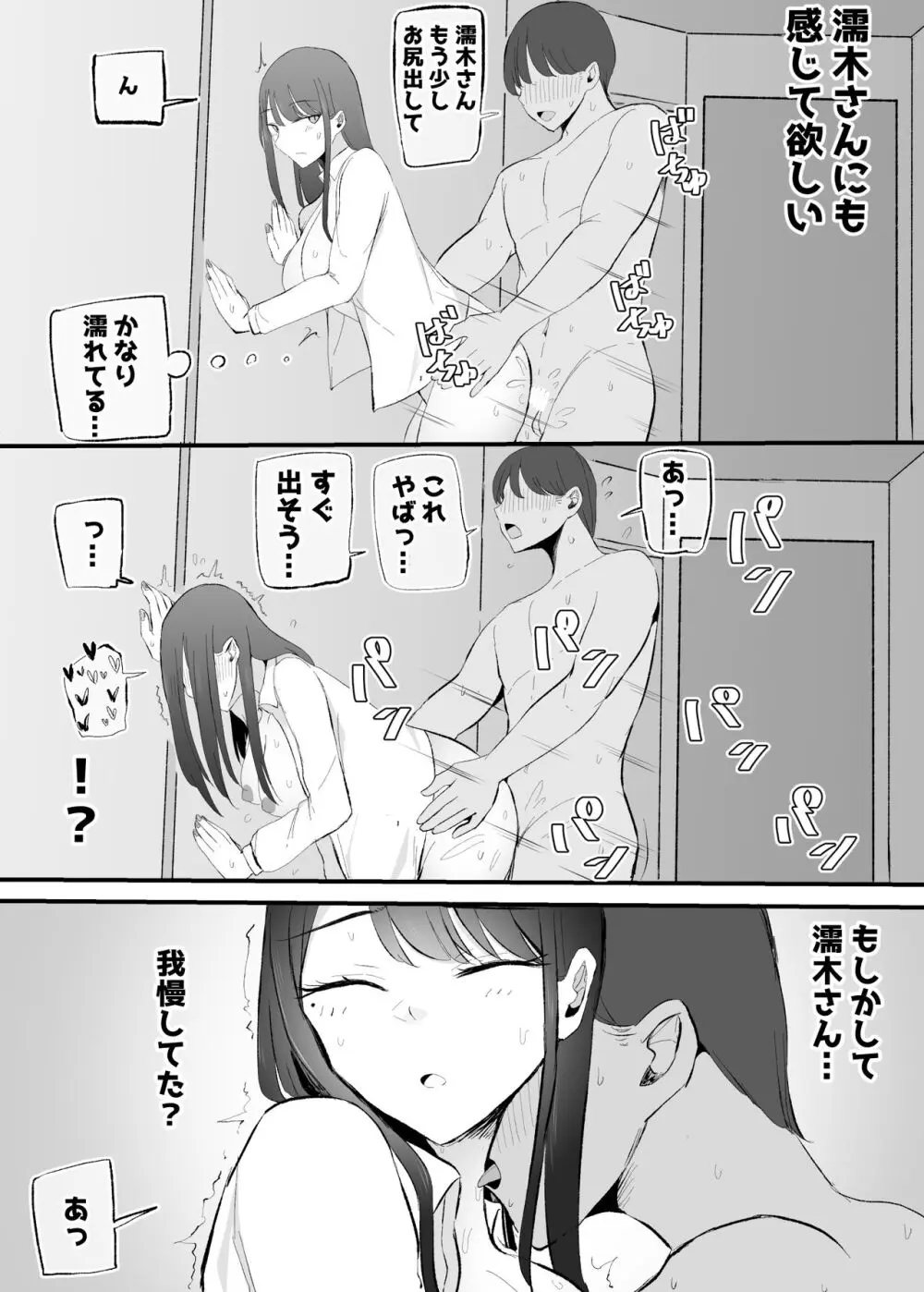 抜いてくれるダウナーちゃん - page58