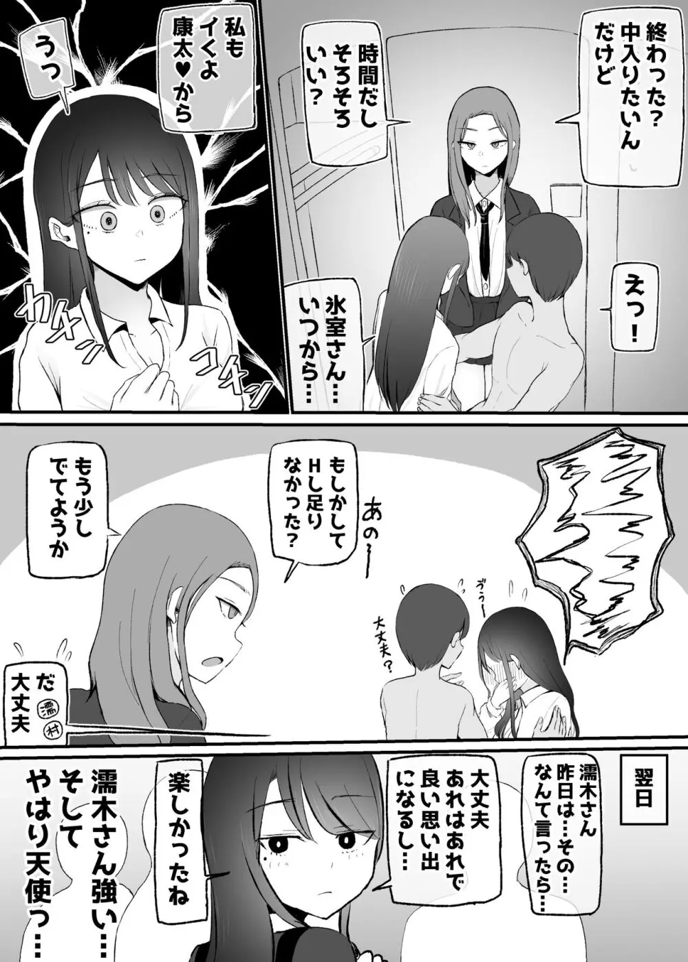 抜いてくれるダウナーちゃん - page61