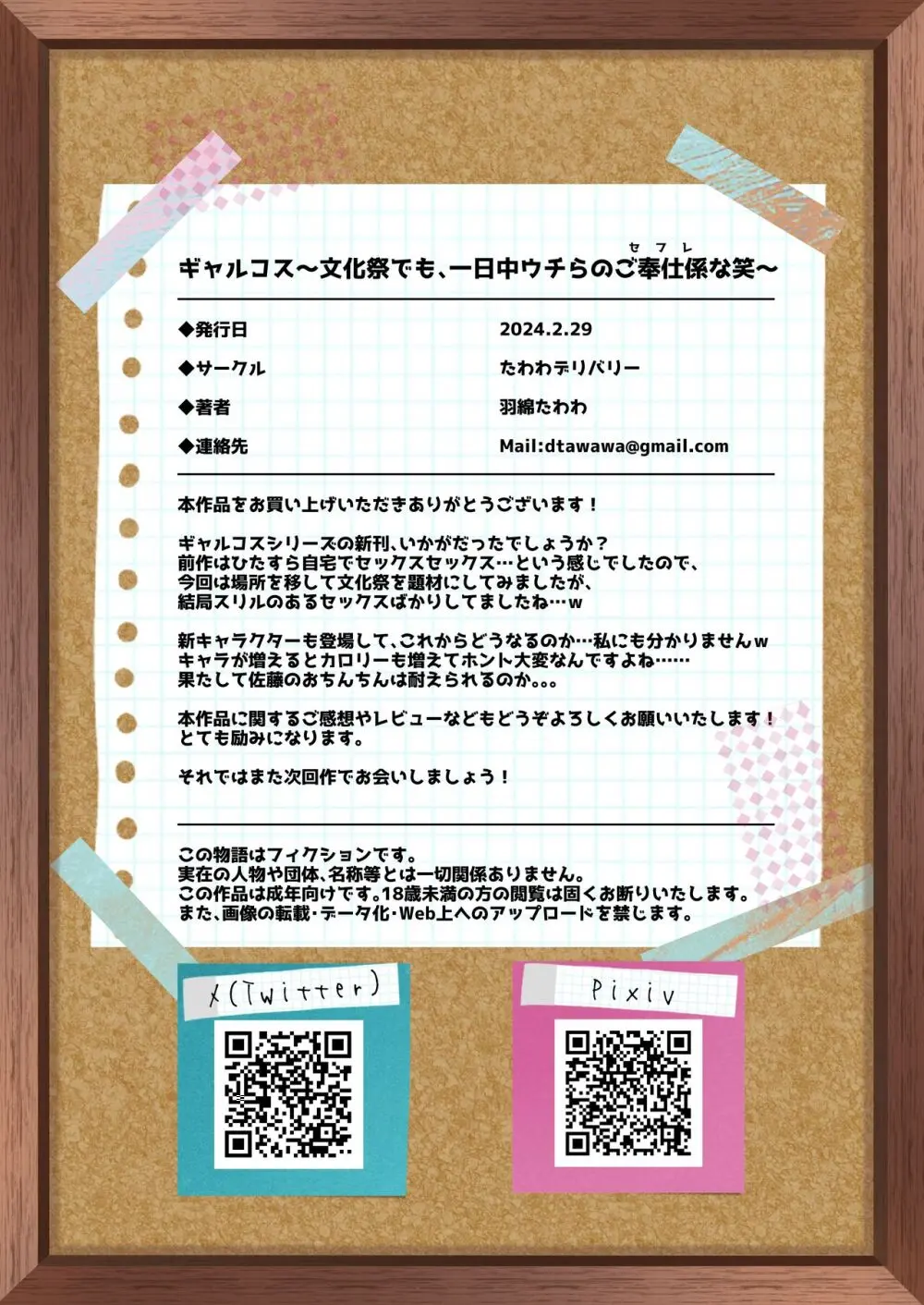 ギャルコス〜文化祭でも、一日中ウチらのご奉仕係な笑〜 - page55