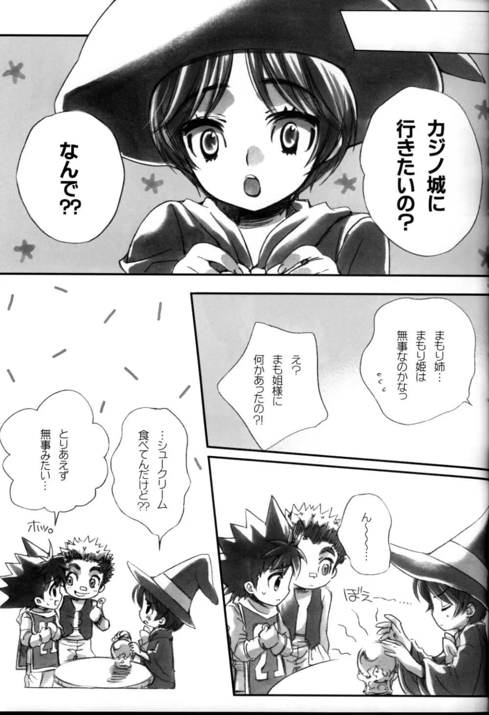 ラブリズム - page55