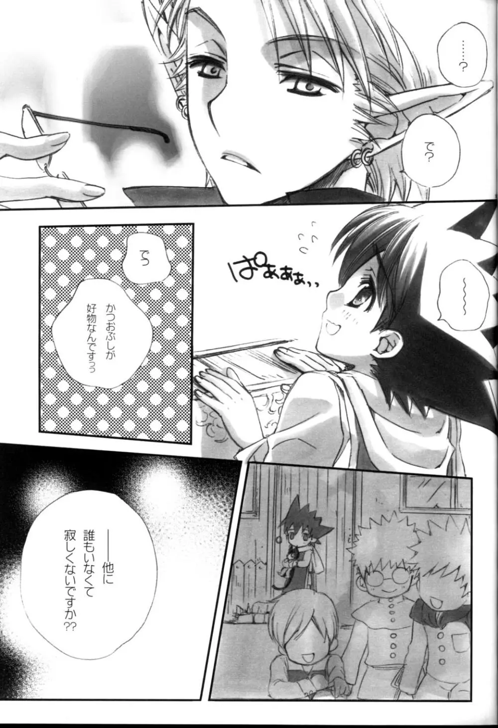 ラブリズム - page61