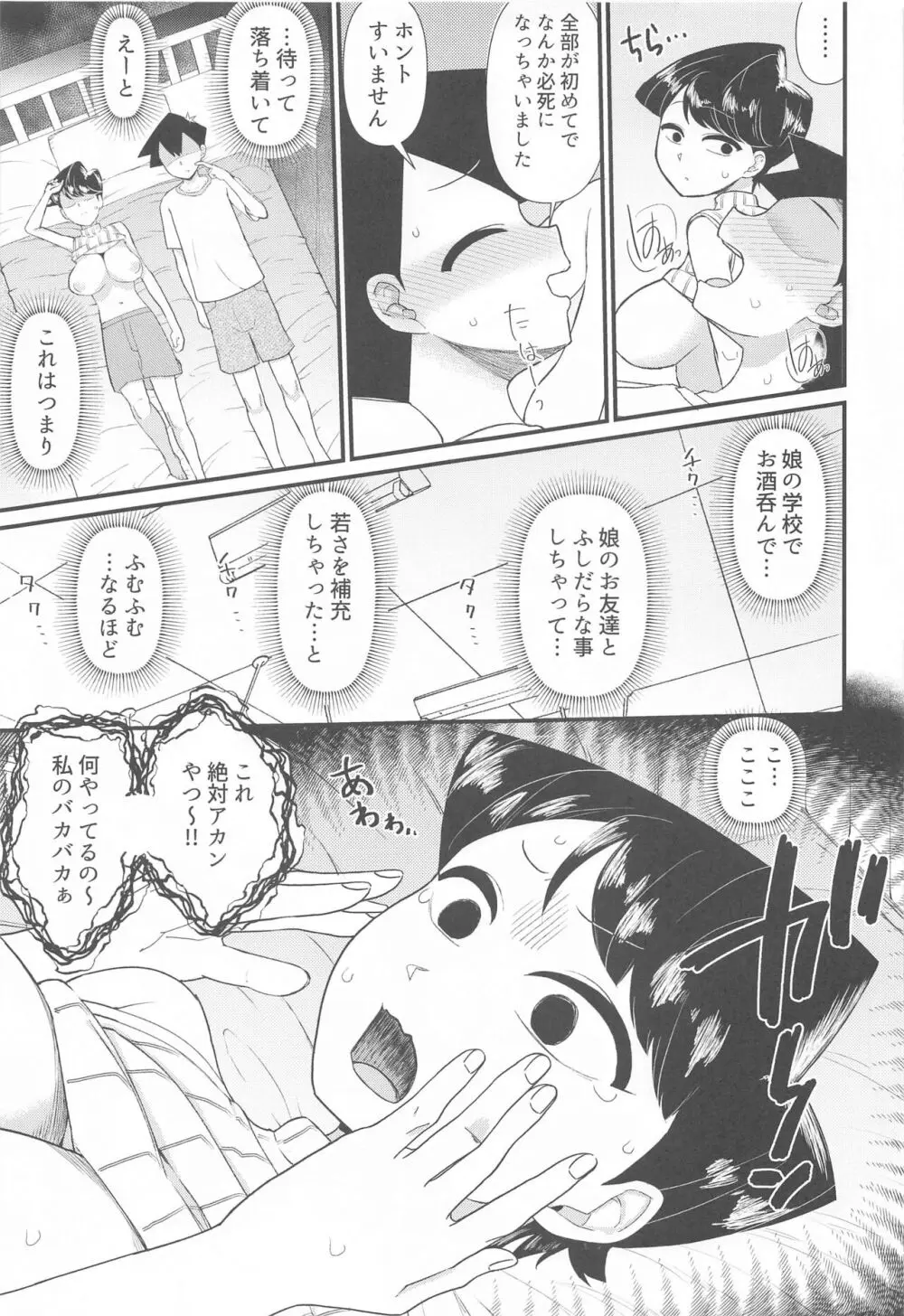 古見ママは、絡み酒です。 - page10