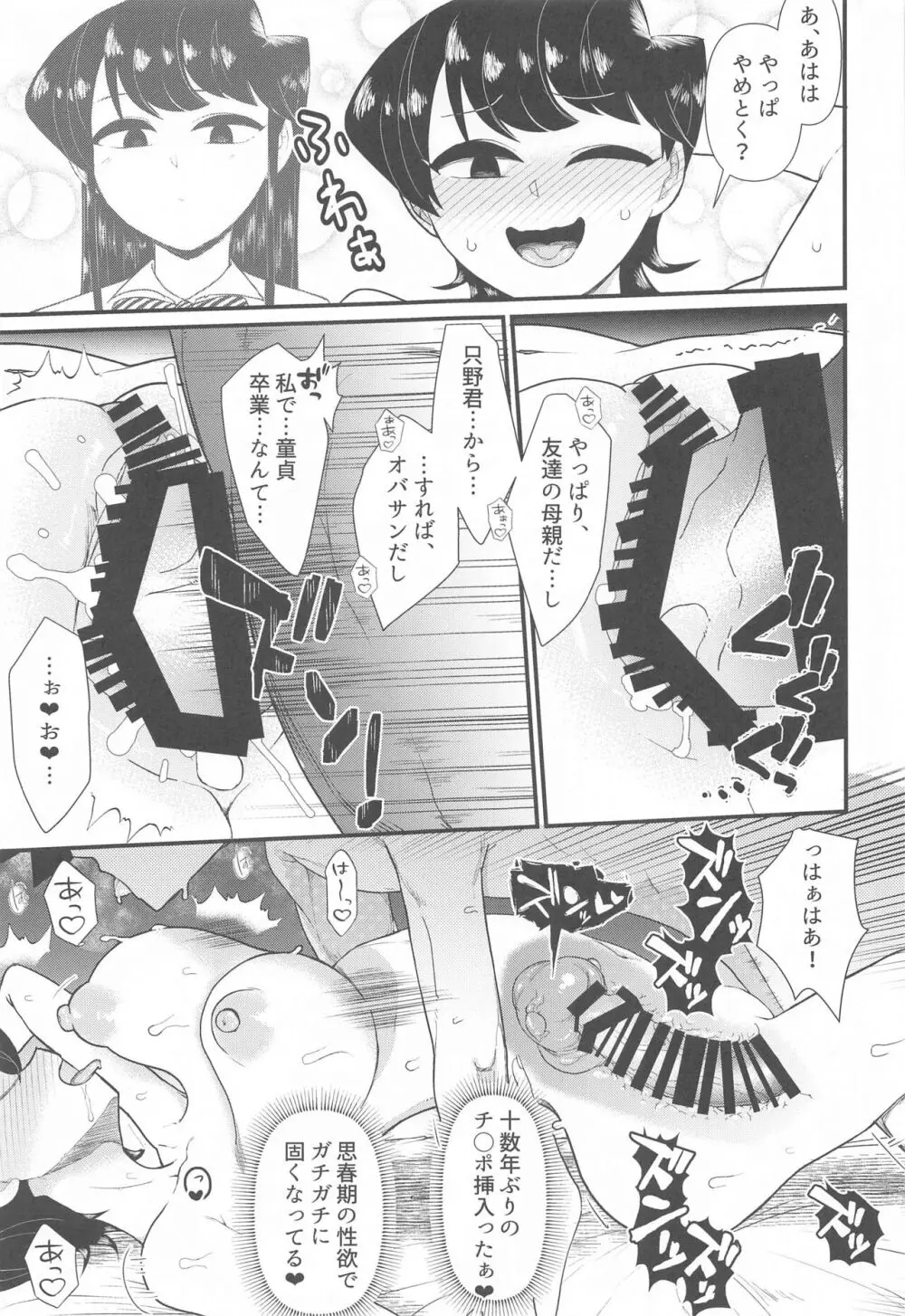 古見ママは、絡み酒です。 - page14