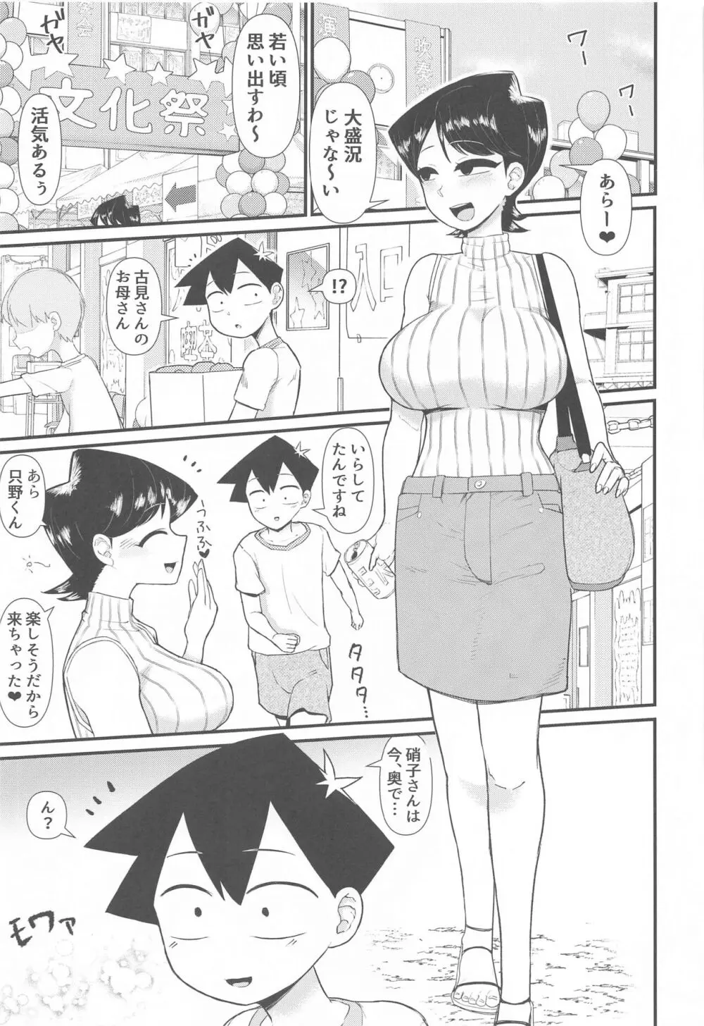 古見ママは、絡み酒です。 - page2