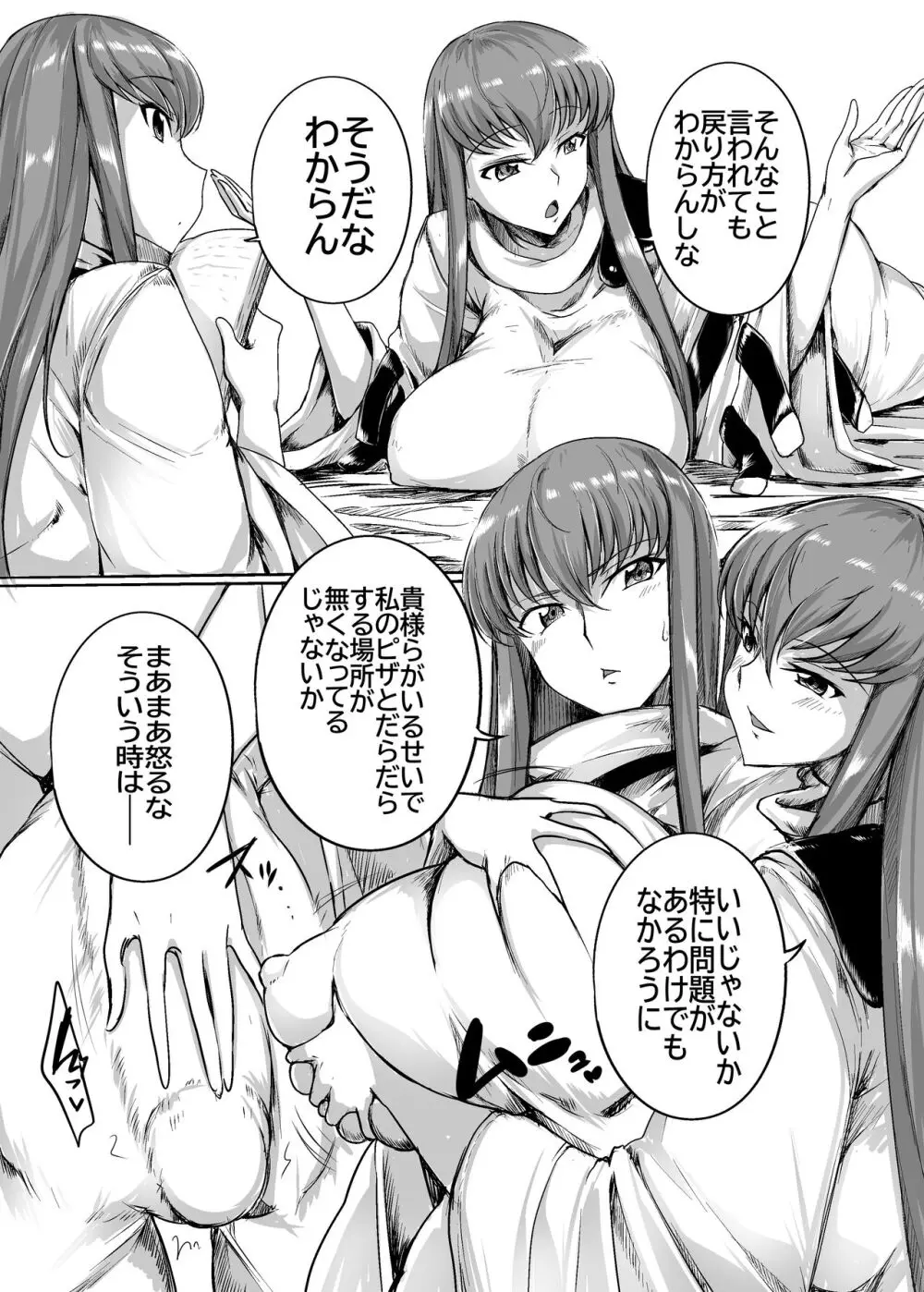 増殖するC - page3