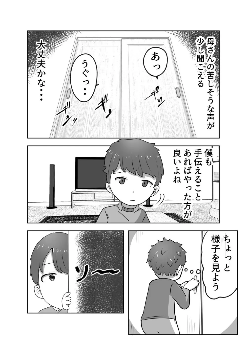 僕の目の前で母さんが ～自宅占拠・無限種付け～ - page11