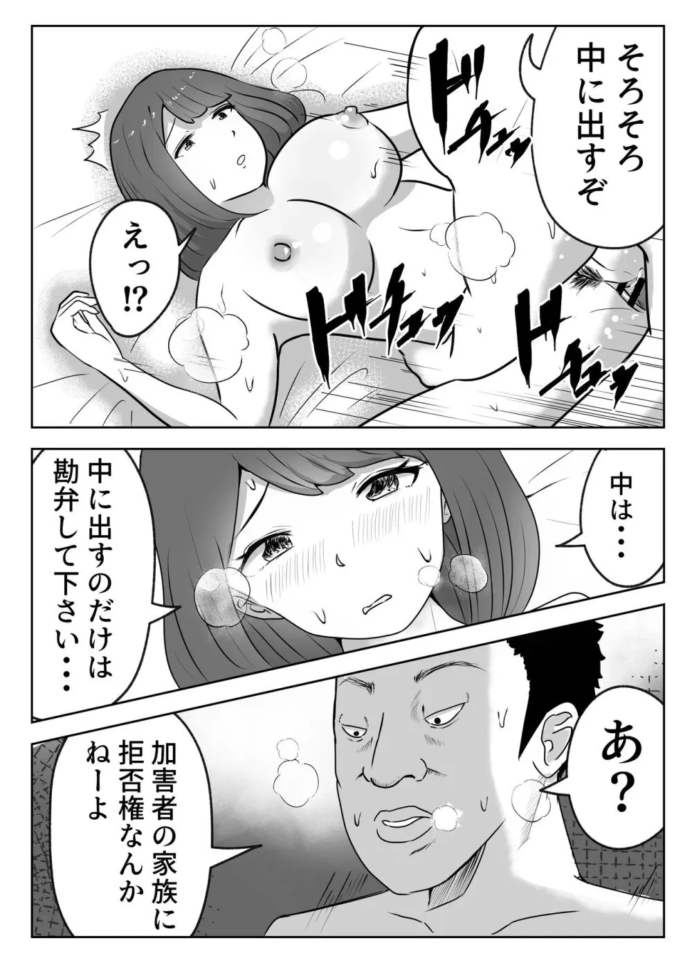 僕の目の前で母さんが ～自宅占拠・無限種付け～ - page15