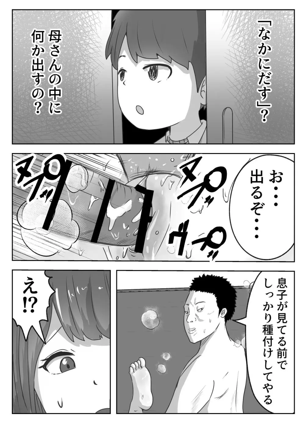 僕の目の前で母さんが ～自宅占拠・無限種付け～ - page17